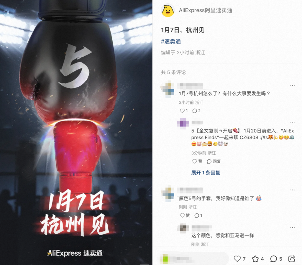 速卖通疑似对亚马逊“下战书”：1月7日，杭州见– 跨境工厂佬儿